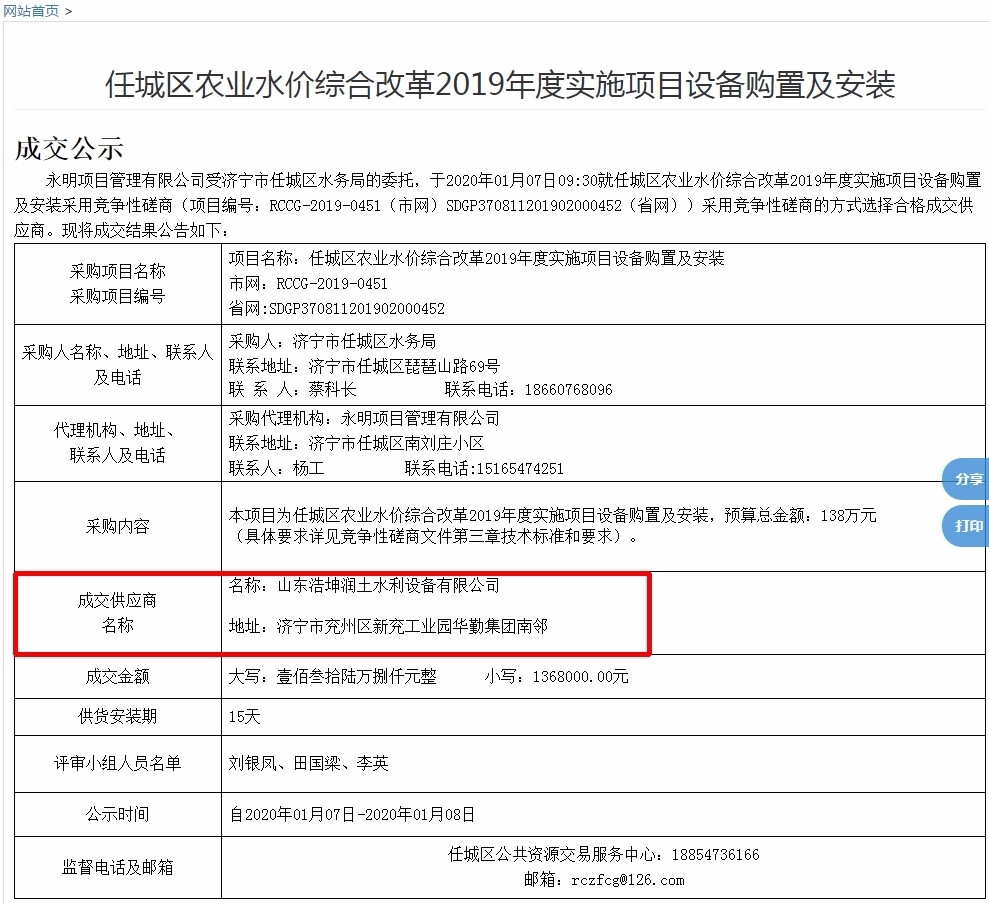 济宁市任城区公共资源交易网 - 任城区农业水价综合改革2019年度实施项目设备购置及安装 