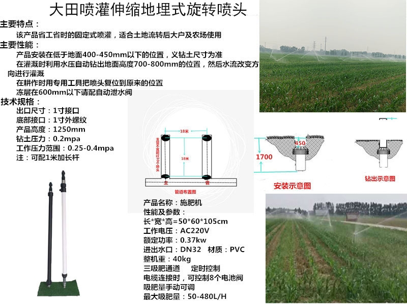 地理式自动伸缩喷灌